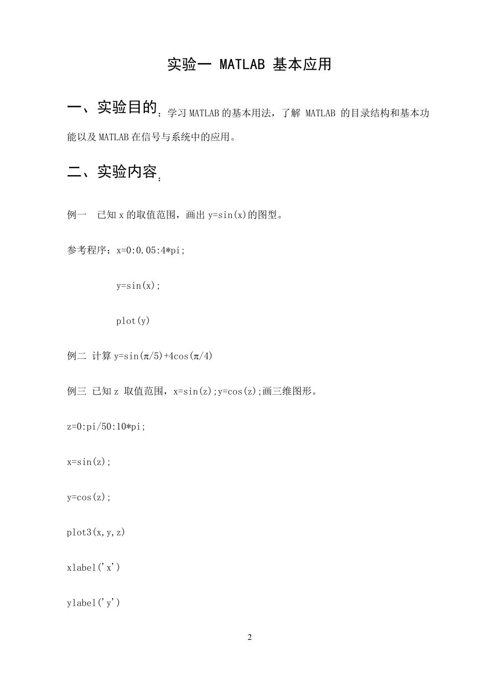 matlab软件仿真实验(信号与系统)_第2页