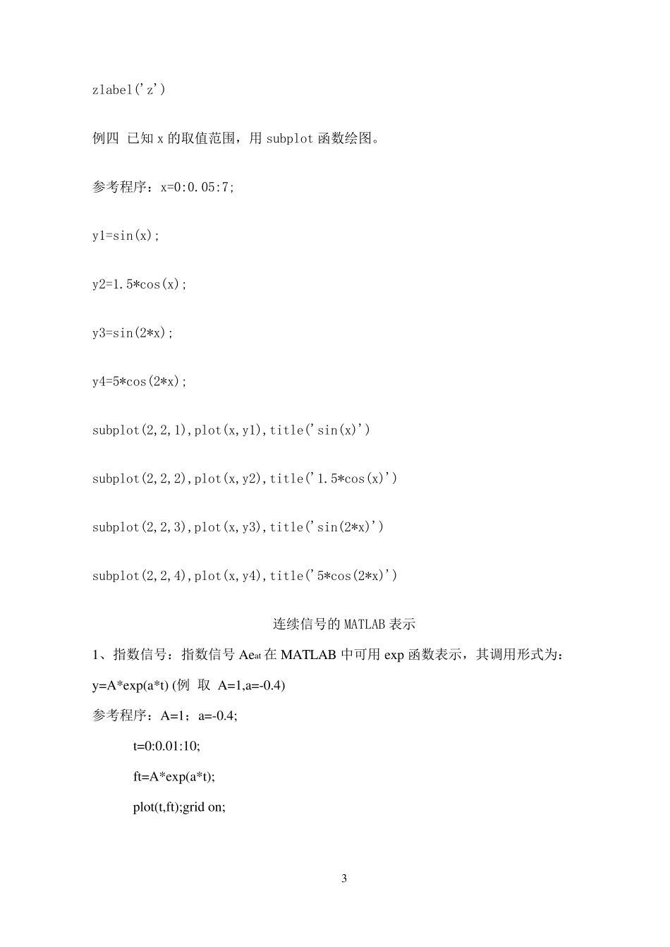 matlab软件仿真实验(信号与系统)_第3页