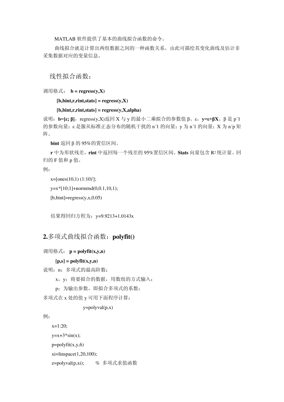 MATLAB软件基本的曲线拟合函数命令_第1页