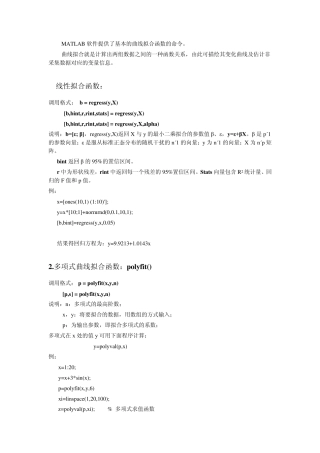 MATLAB软件基本的曲线拟合函数命令