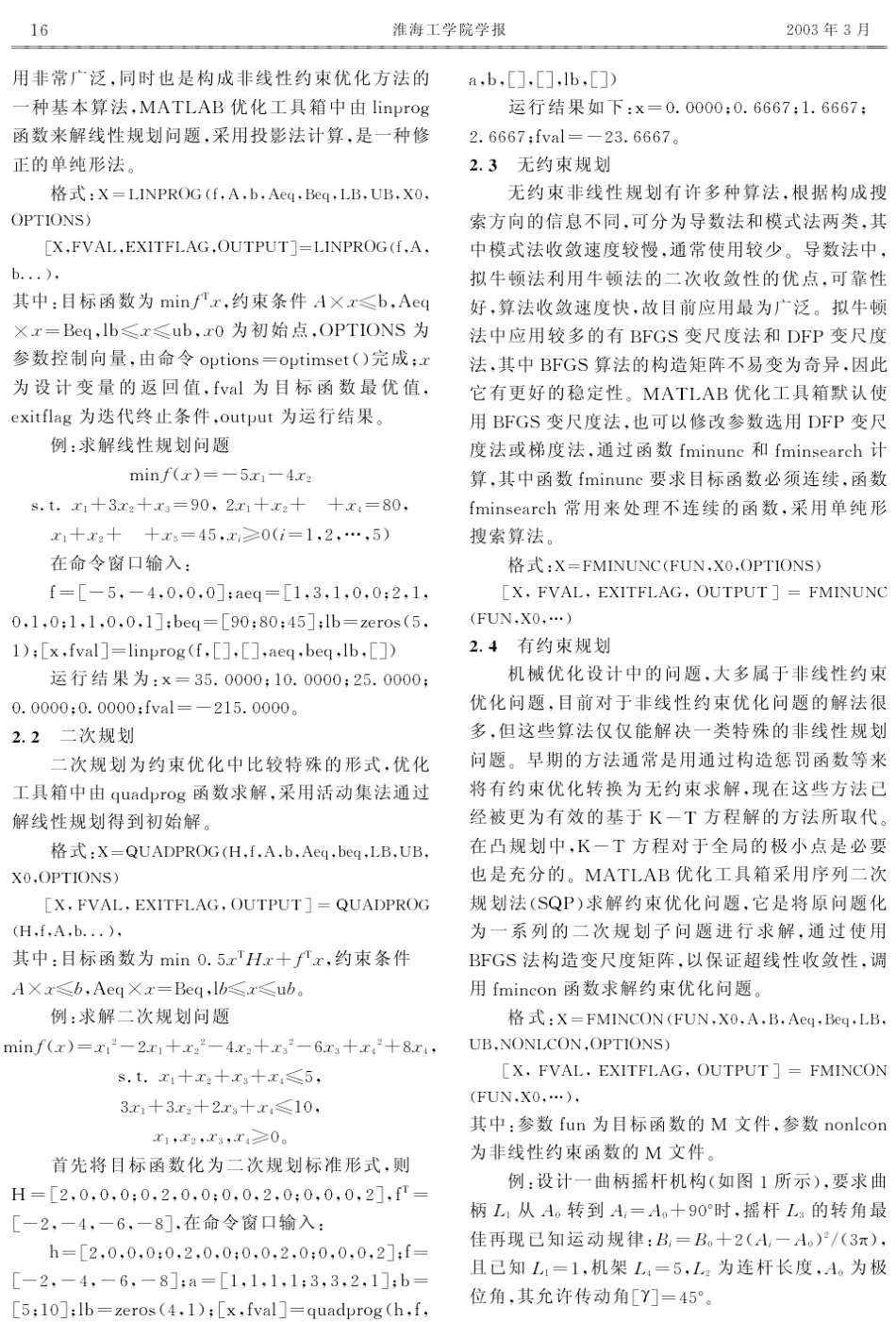 MATLAB软件在机械优化设计中的应用_第2页