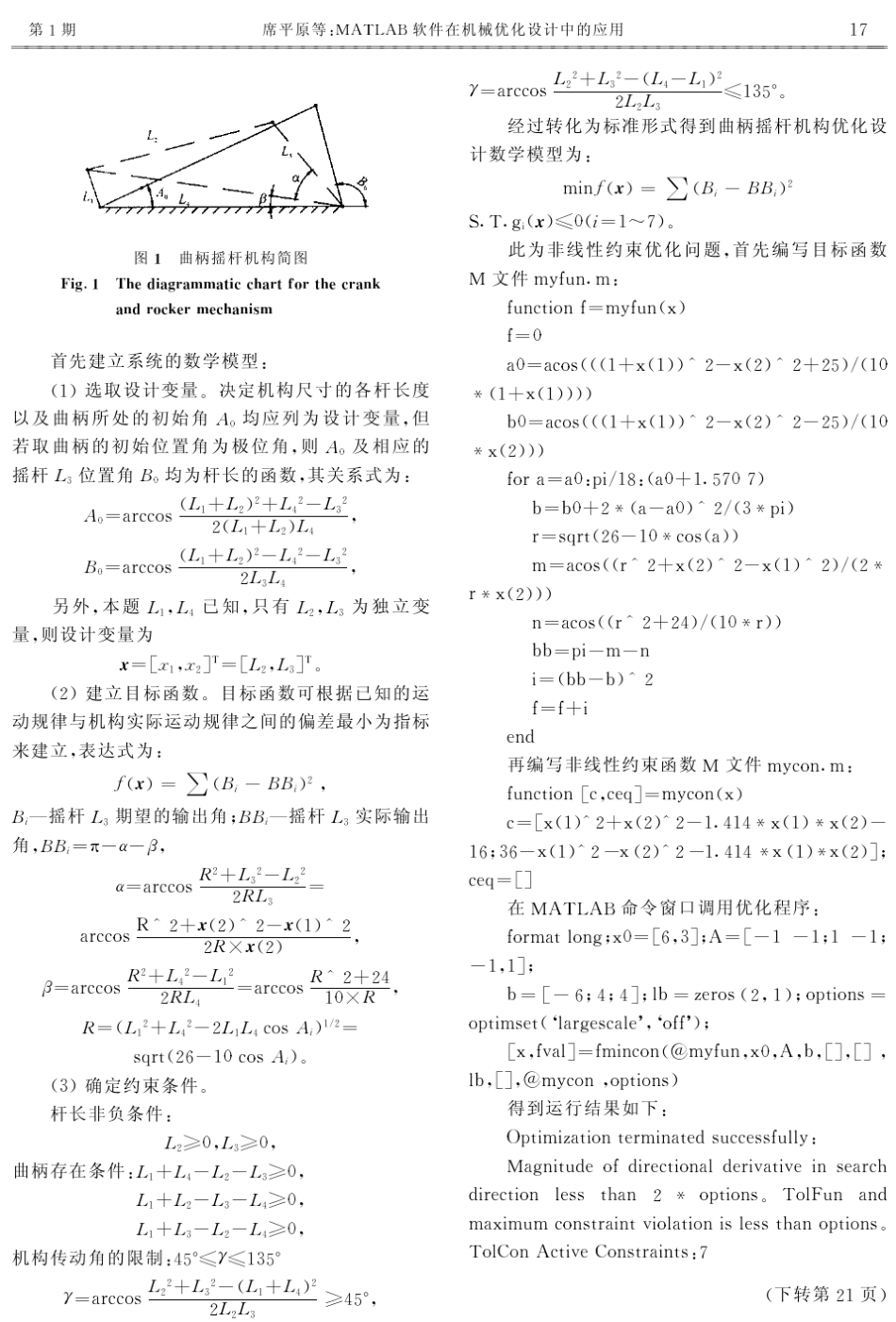 MATLAB软件在机械优化设计中的应用_第3页