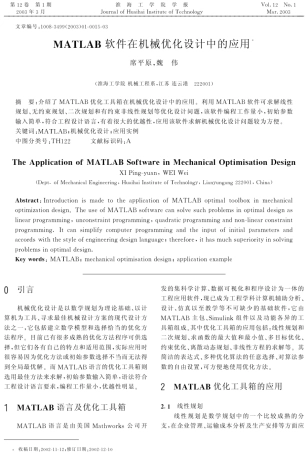 MATLAB软件在机械优化设计中的应用