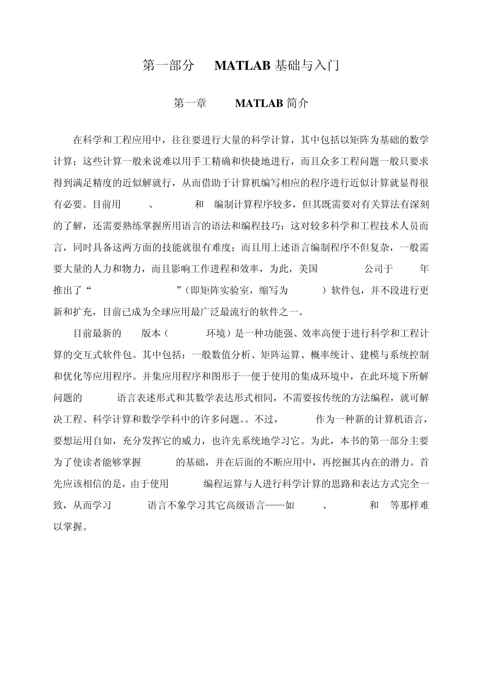 Matlab软件基础教程_第1页