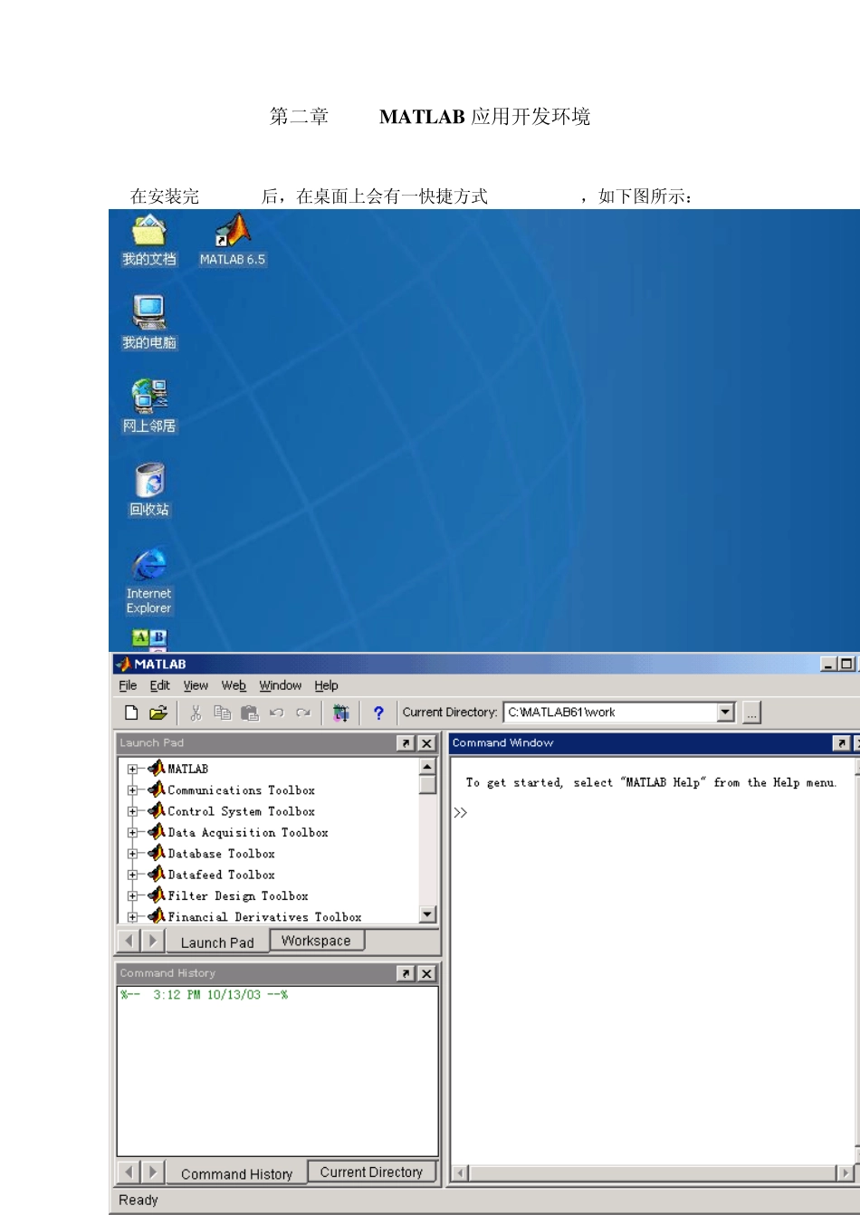 Matlab软件基础教程_第2页