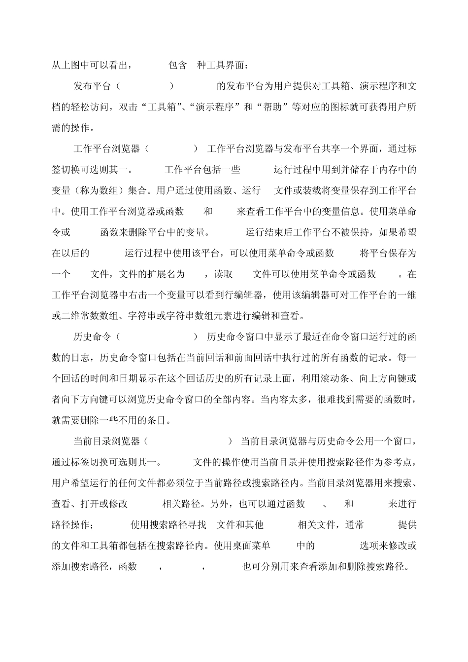 Matlab软件基础教程_第3页