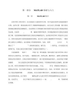 Matlab软件基础教程