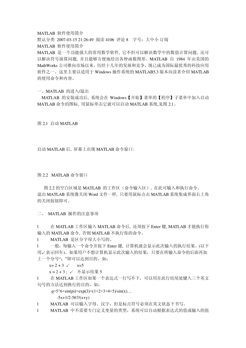 matlab软件的使用方法_第1页