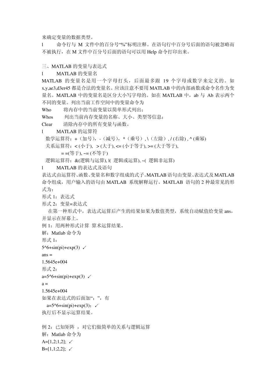 matlab软件的使用方法_第2页