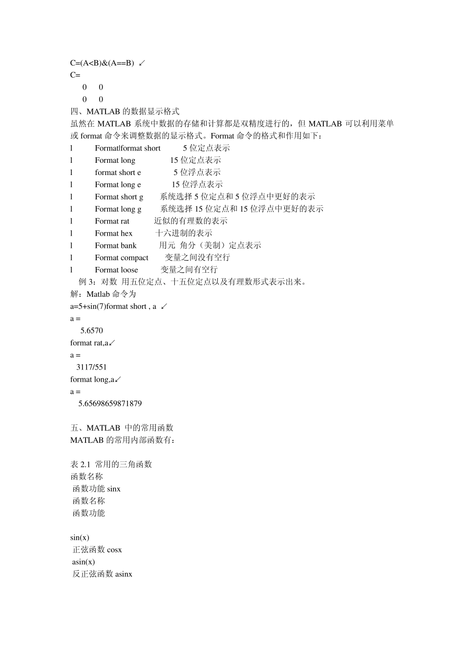 matlab软件的使用方法_第3页