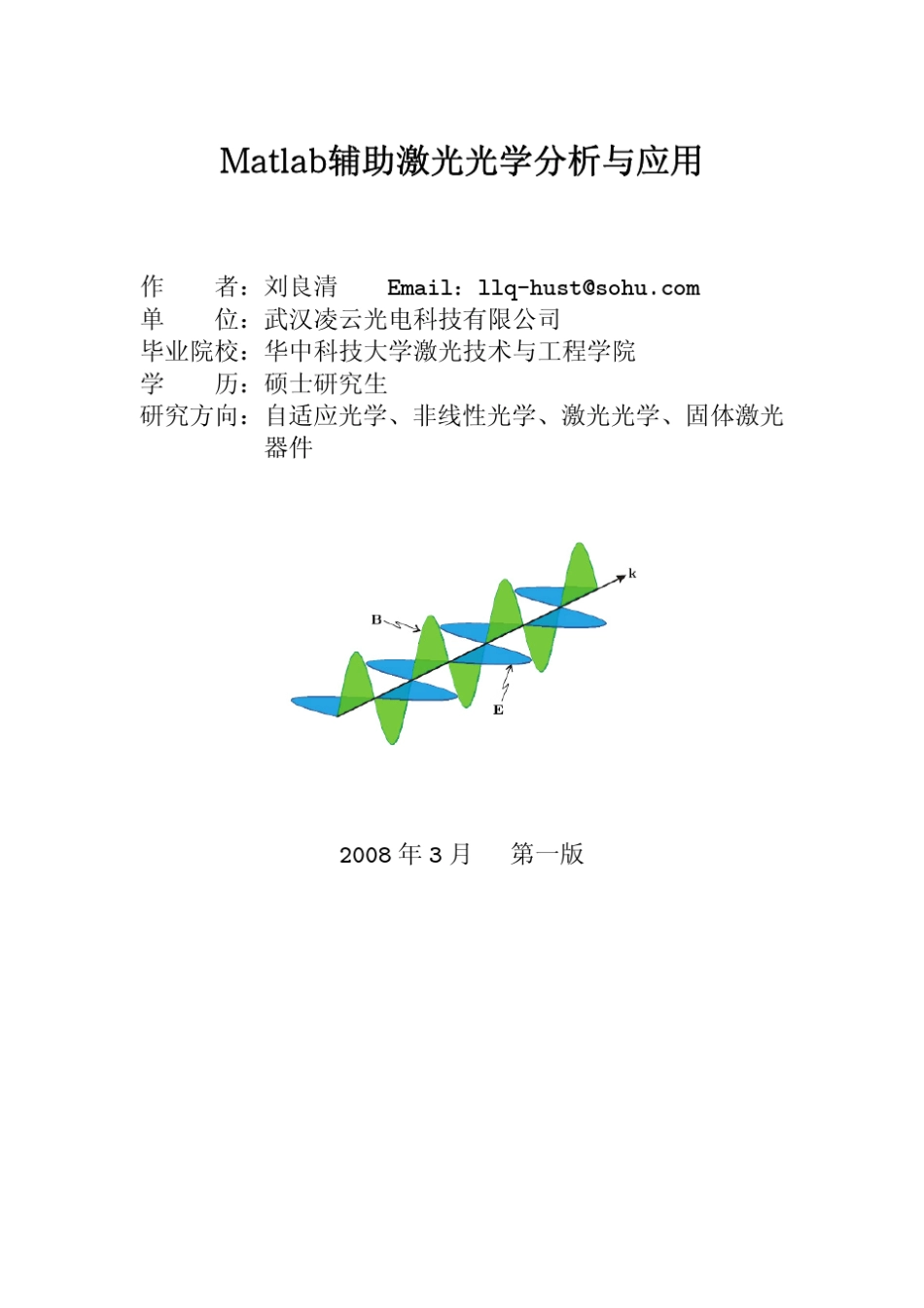 Matlab辅助激光光学分析与应用_第1页