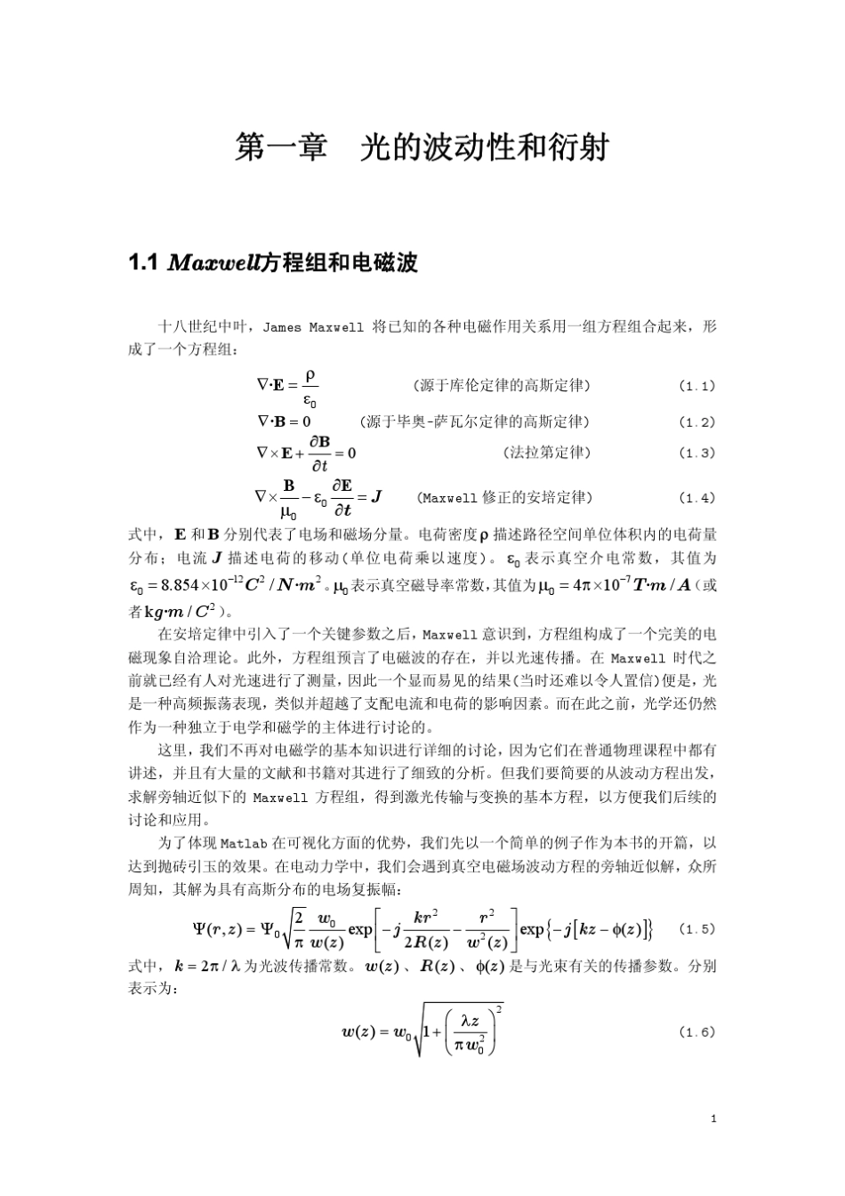 Matlab辅助激光光学分析与应用_第2页