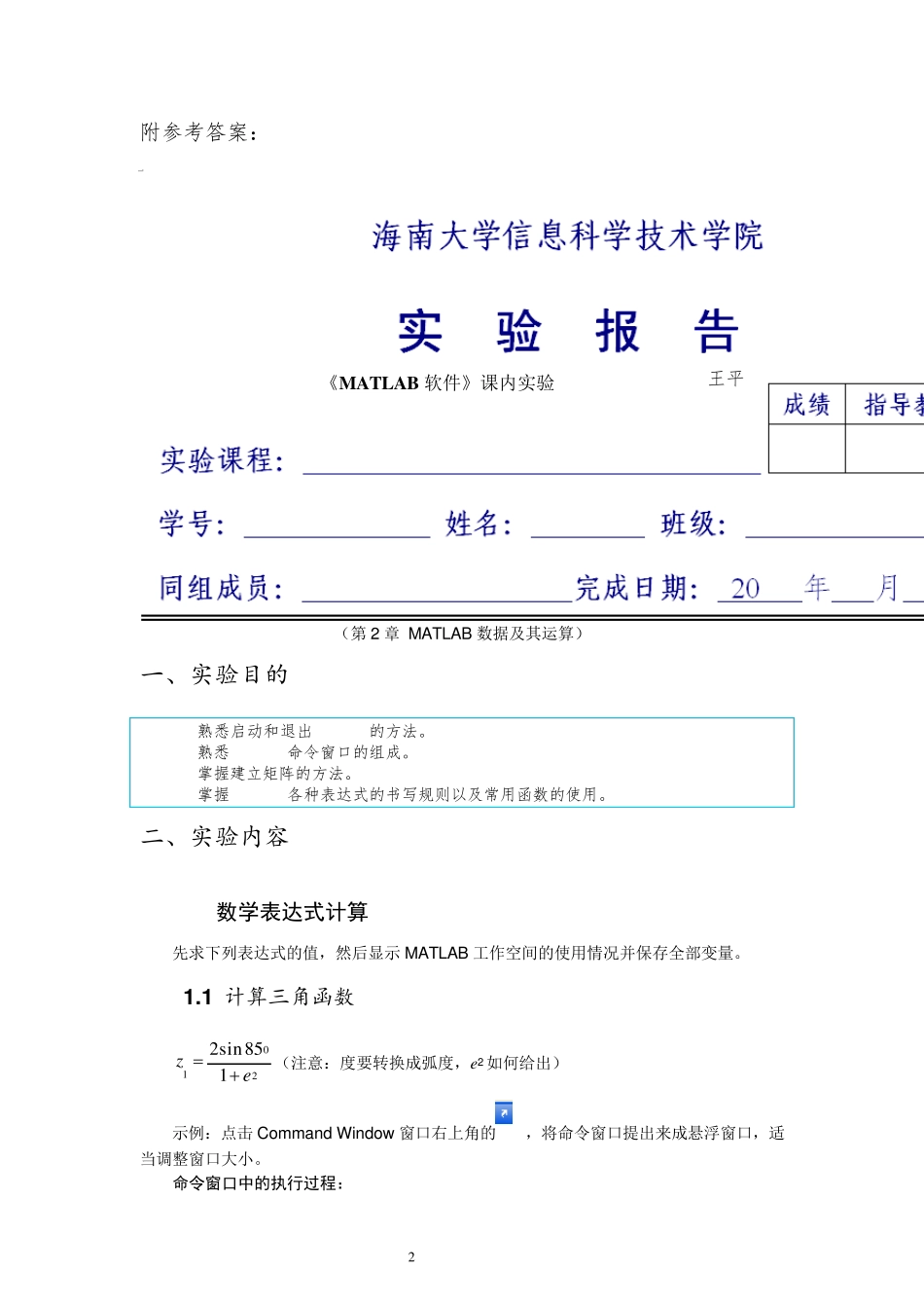MATLAB运算基础(第2章)答案_第2页