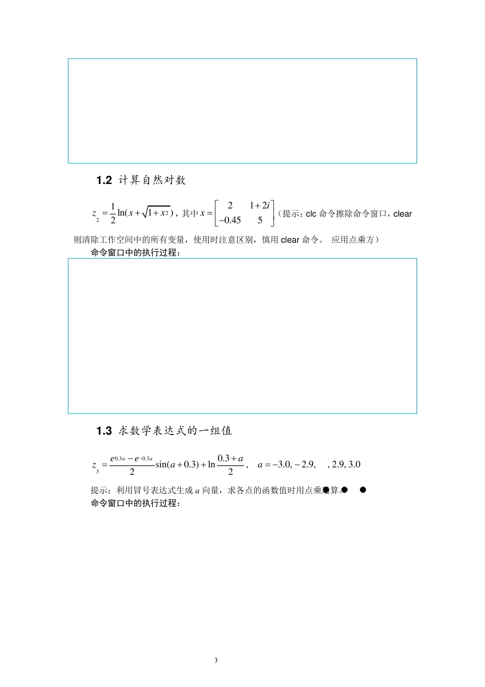 MATLAB运算基础(第2章)答案_第3页