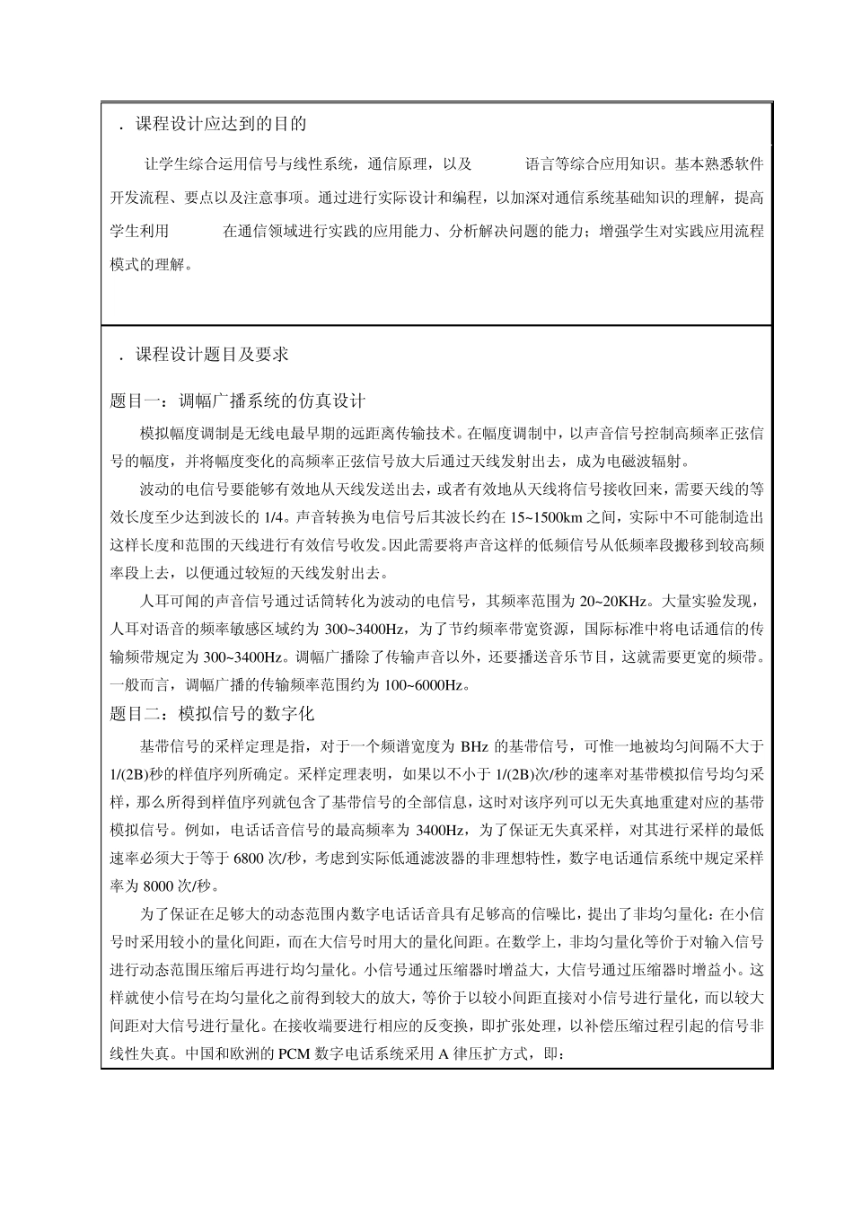 Matlab通信仿真设计任务书(南京工程学院~潘子宇)_第2页