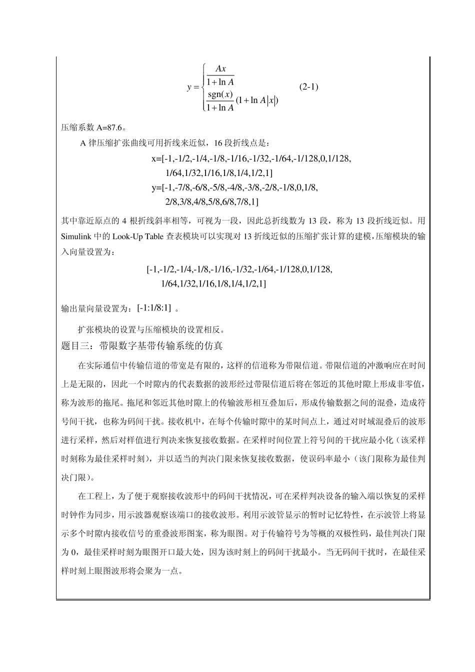 Matlab通信仿真设计任务书(南京工程学院~潘子宇)_第3页
