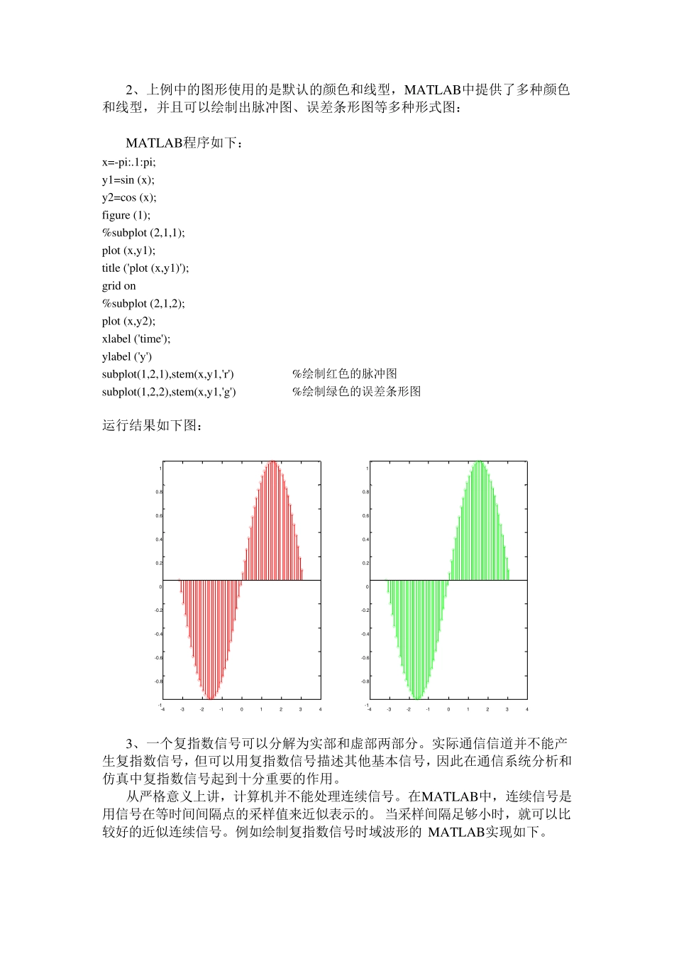 Matlab通信系统仿真实验报告_第3页