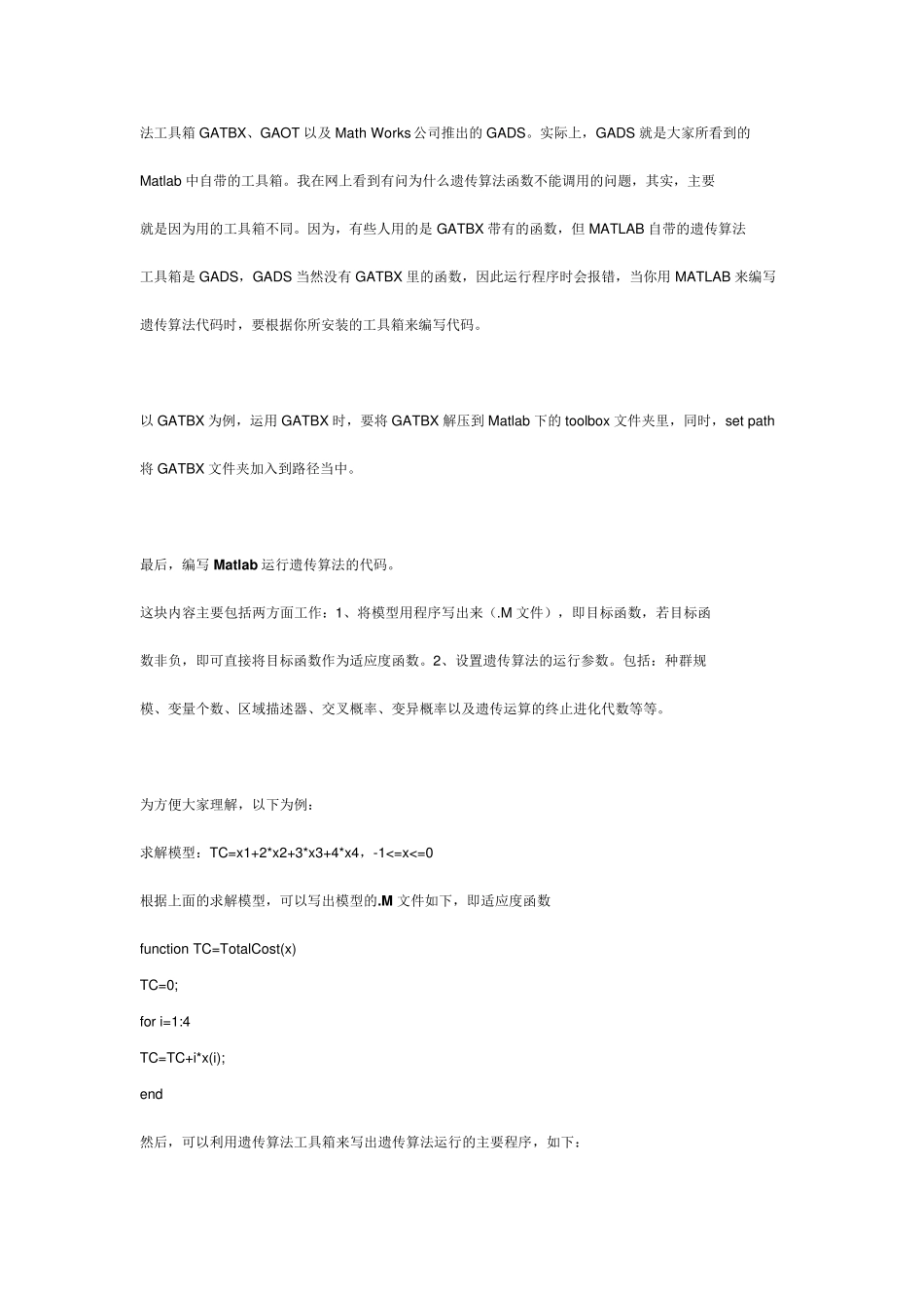 matlab遗传算法工具箱函数及实例讲解_第2页