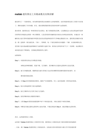 matlab遗传算法工具箱函数及实例讲解