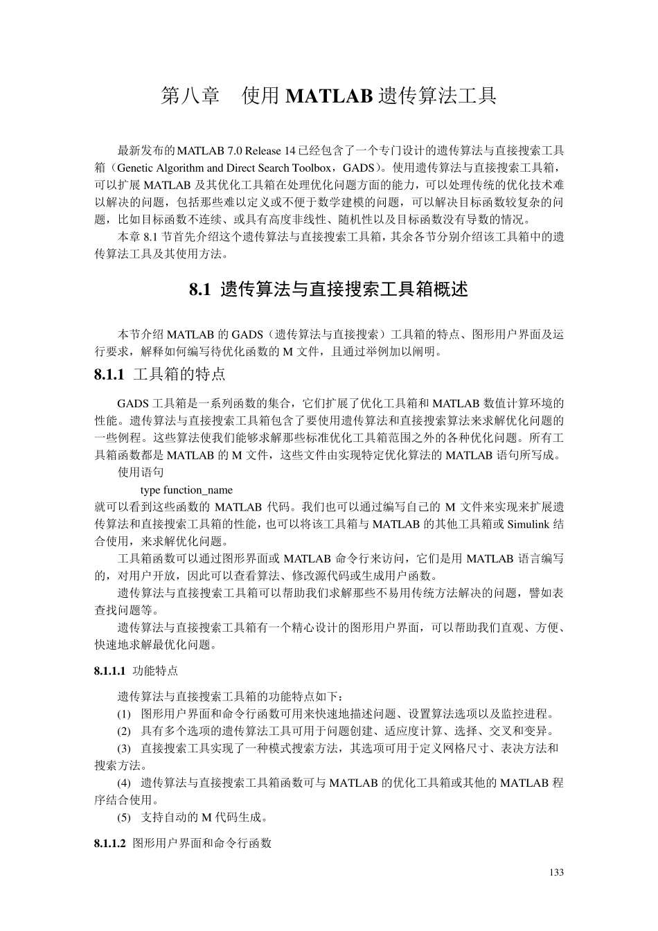 MATLAB遗传算法工具使用教程_第1页