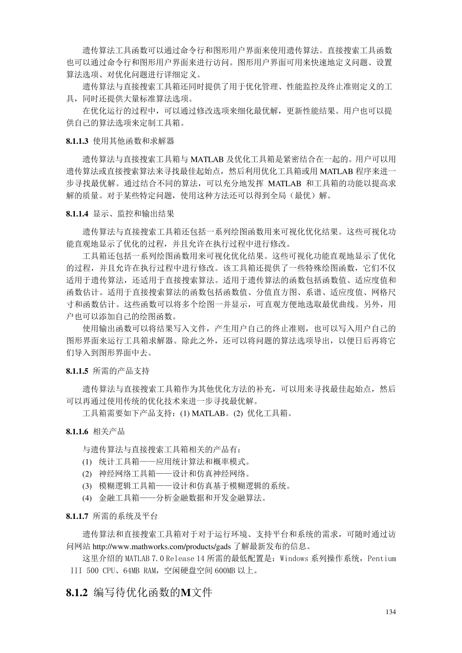 MATLAB遗传算法工具使用教程_第2页