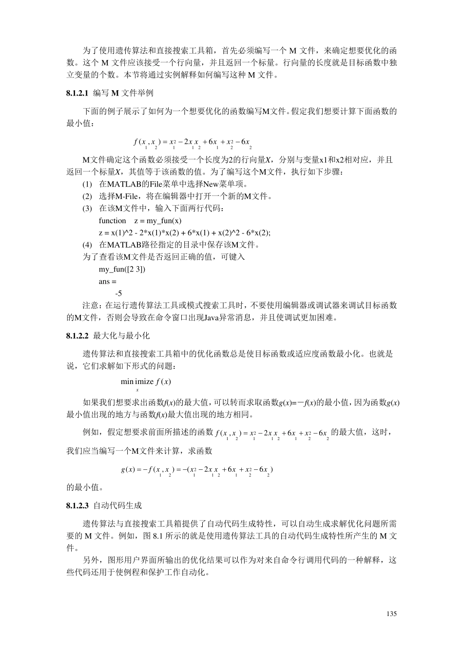MATLAB遗传算法工具使用教程_第3页
