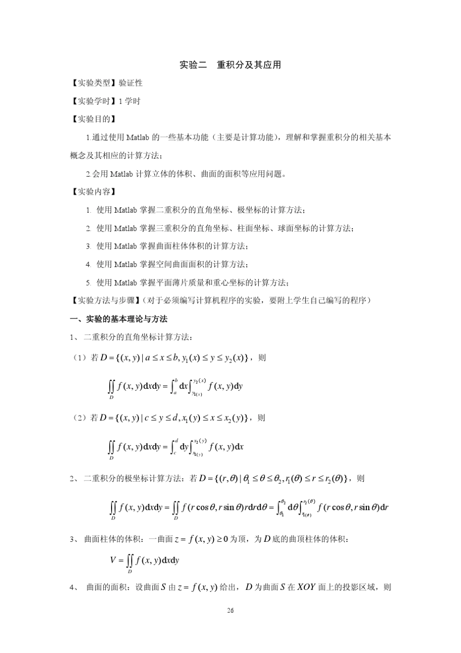 Matlab重积分及其应用_第1页