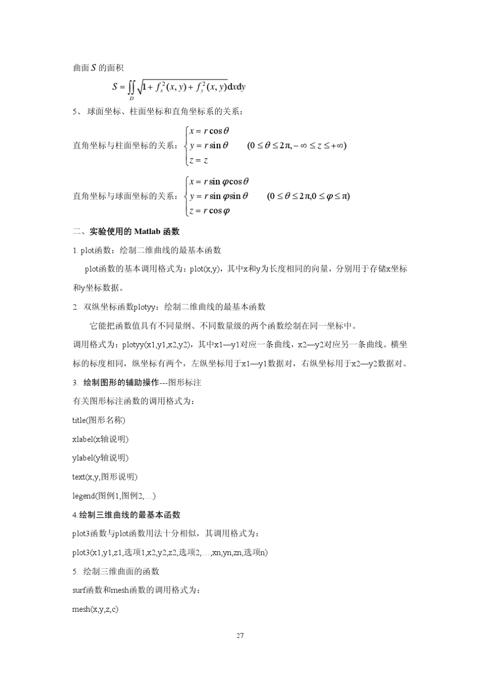Matlab重积分及其应用_第2页