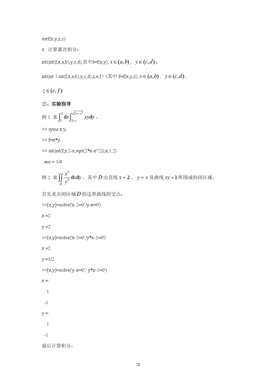 Matlab重积分及其应用_第3页