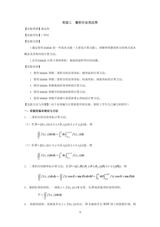 Matlab重积分及其应用