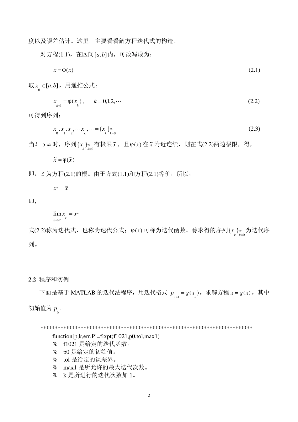 matlab非线性方程的解法(含牛拉解法)_第2页