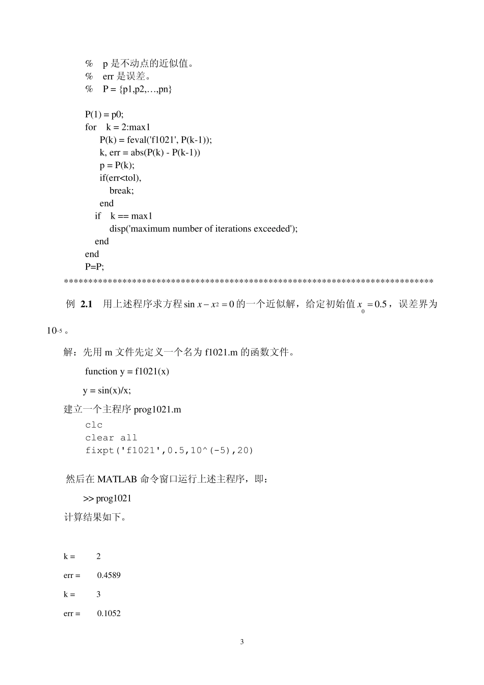 matlab非线性方程的解法(含牛拉解法)_第3页
