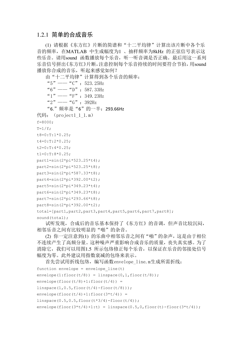 matlab音乐处理合成实验报告_第2页