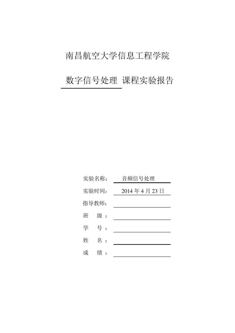 MATLAB音频信号处理实验_第1页