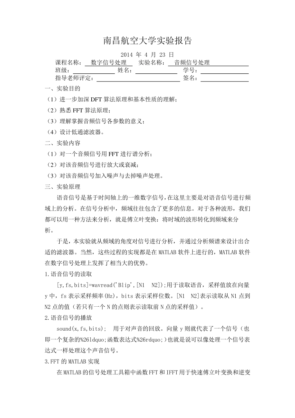 MATLAB音频信号处理实验_第2页