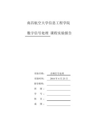 MATLAB音频信号处理实验