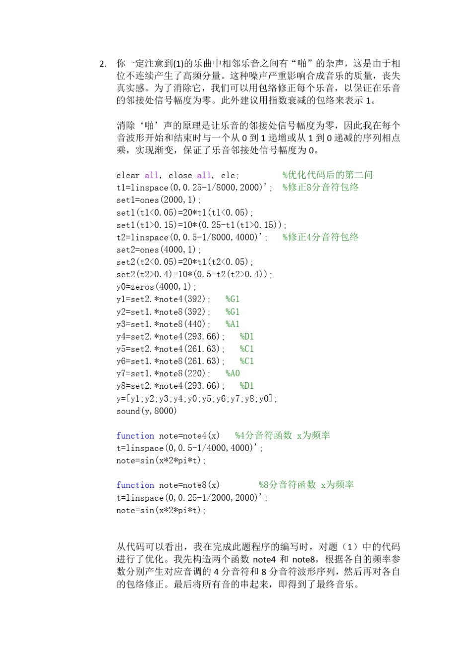 MATLAB音乐合成_第2页