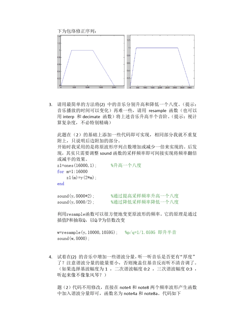 MATLAB音乐合成_第3页