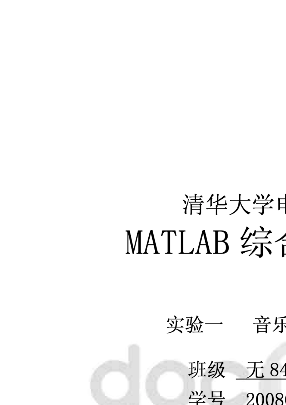matlab音乐合成全过程_第1页