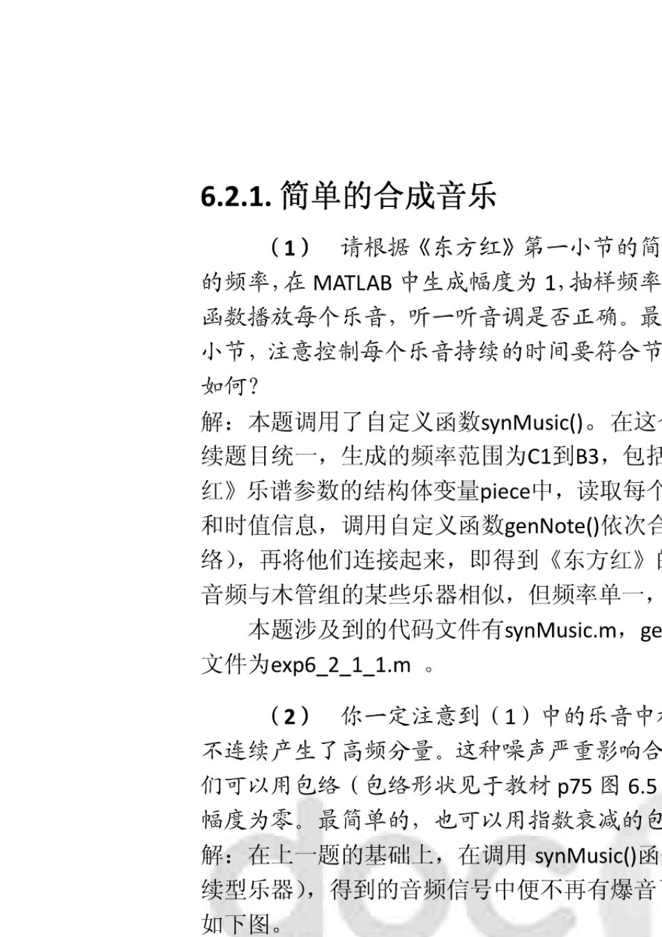 matlab音乐合成全过程_第3页