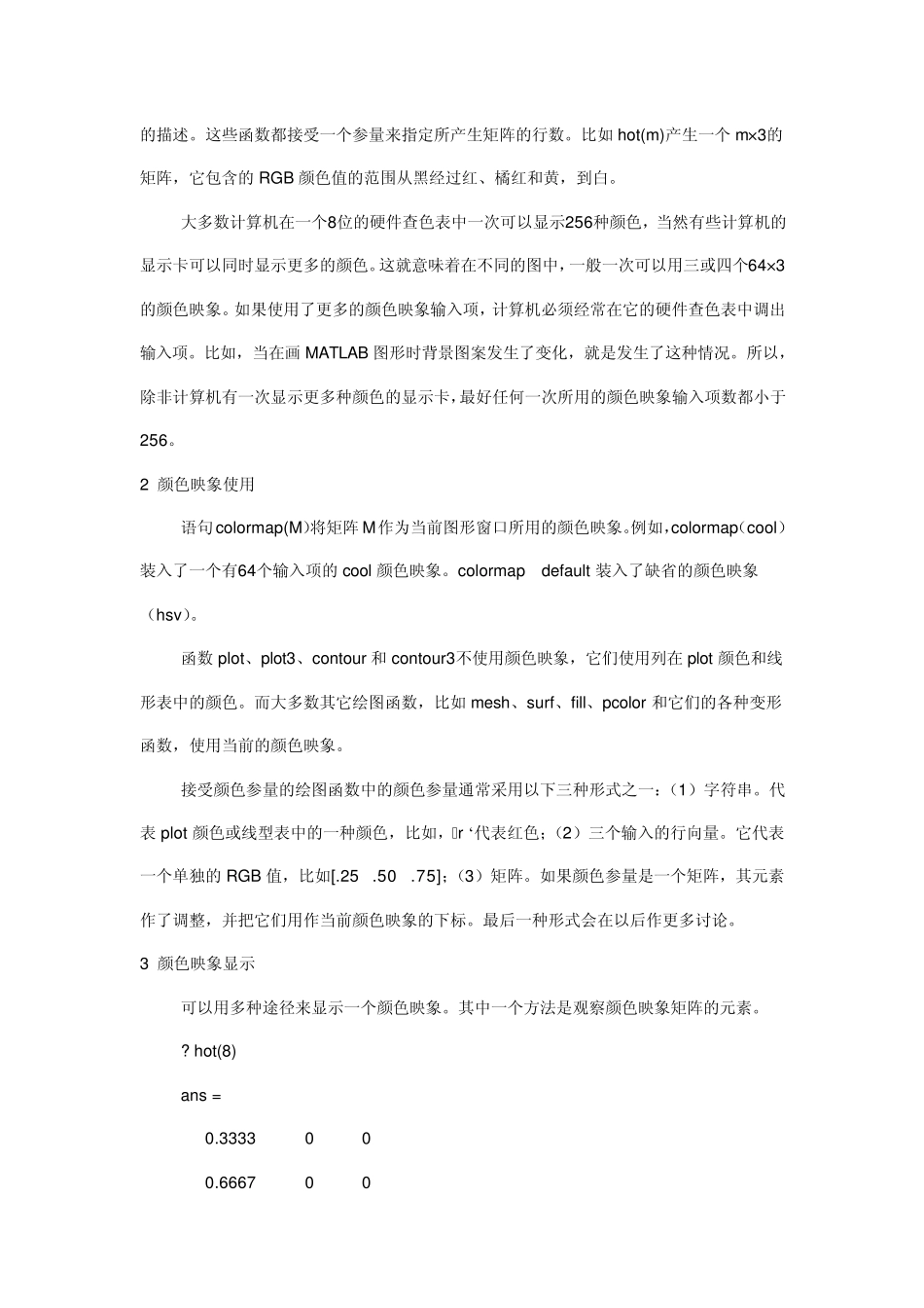 MATLAB颜色的使用_第3页