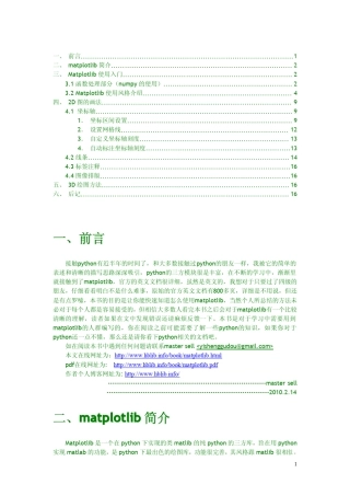 matplotlib手册