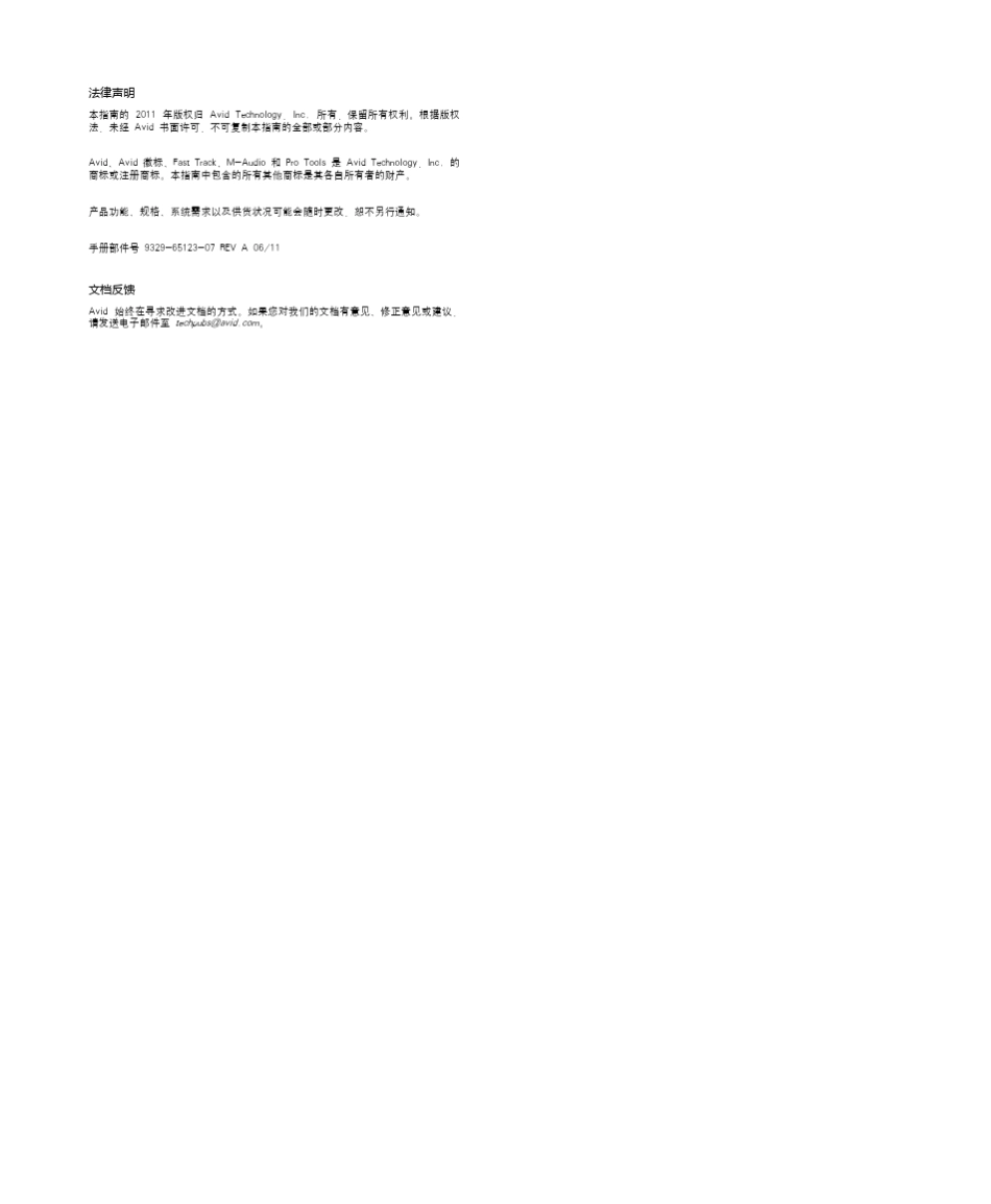 MAudioFastTrackC600用户手册_第2页