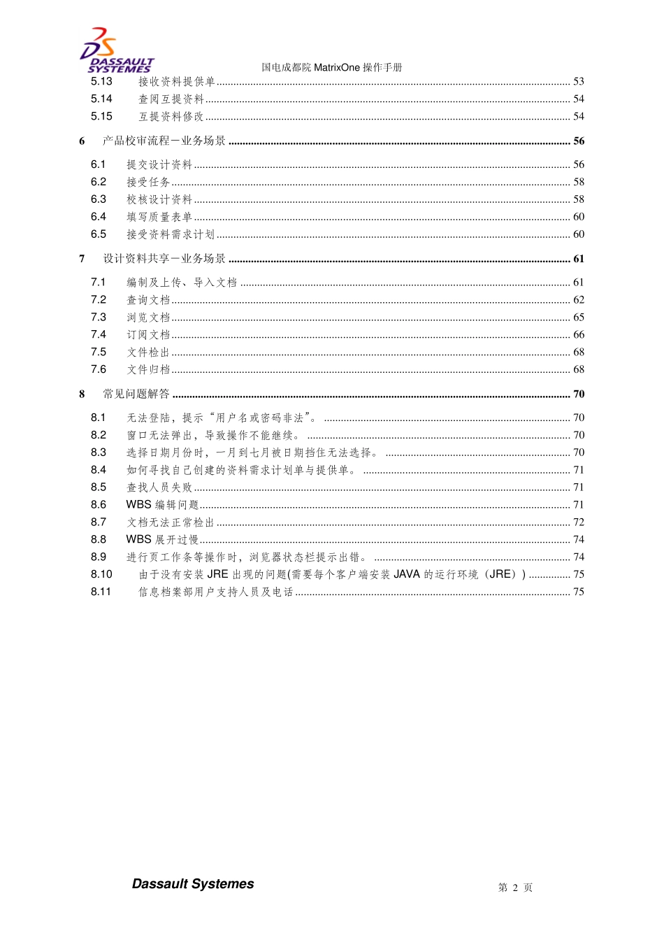 MatrixOne操作手册_第3页