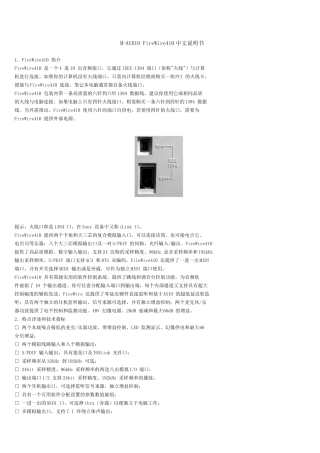 MAUDIOFireWire410中文说明书