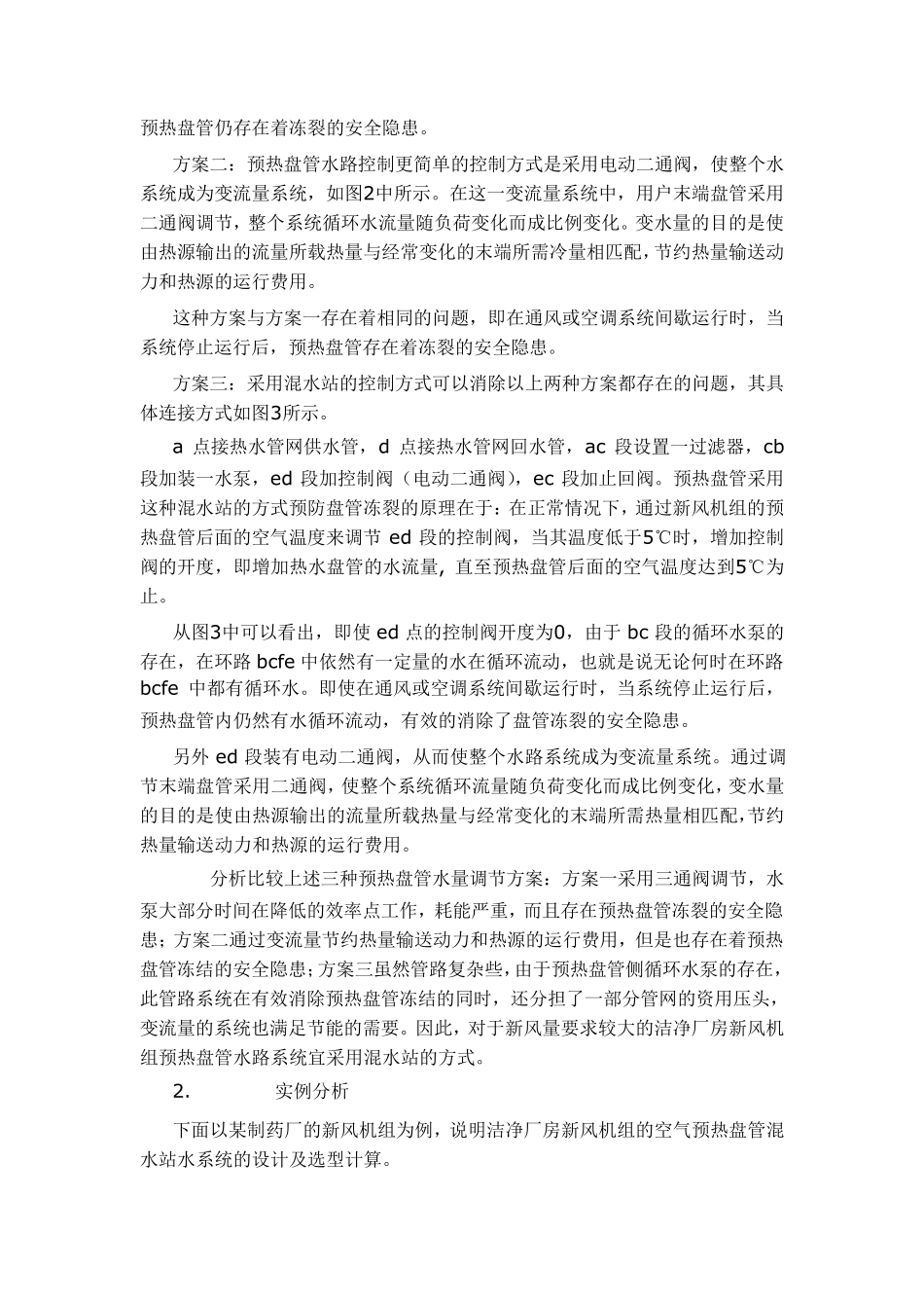 MAU预热空气处理_第2页