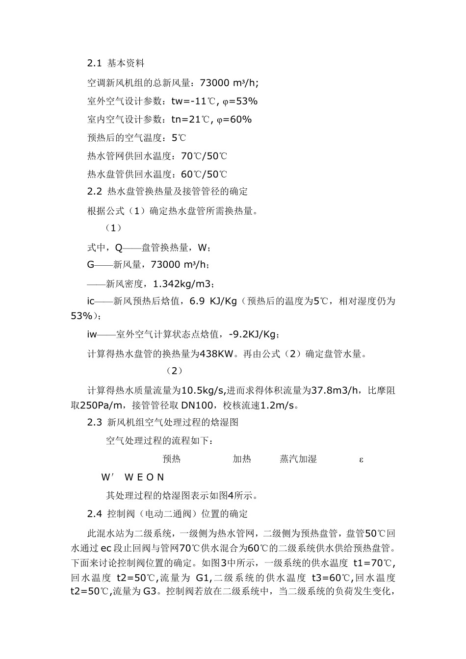 MAU预热空气处理_第3页