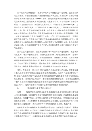 MAU预热空气处理