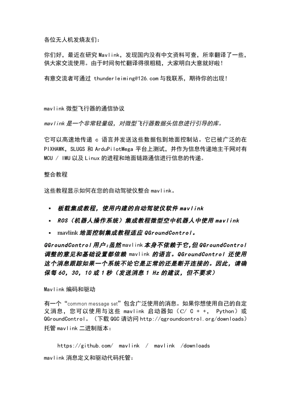 MAVLink微型飞行器的通信协议_第1页