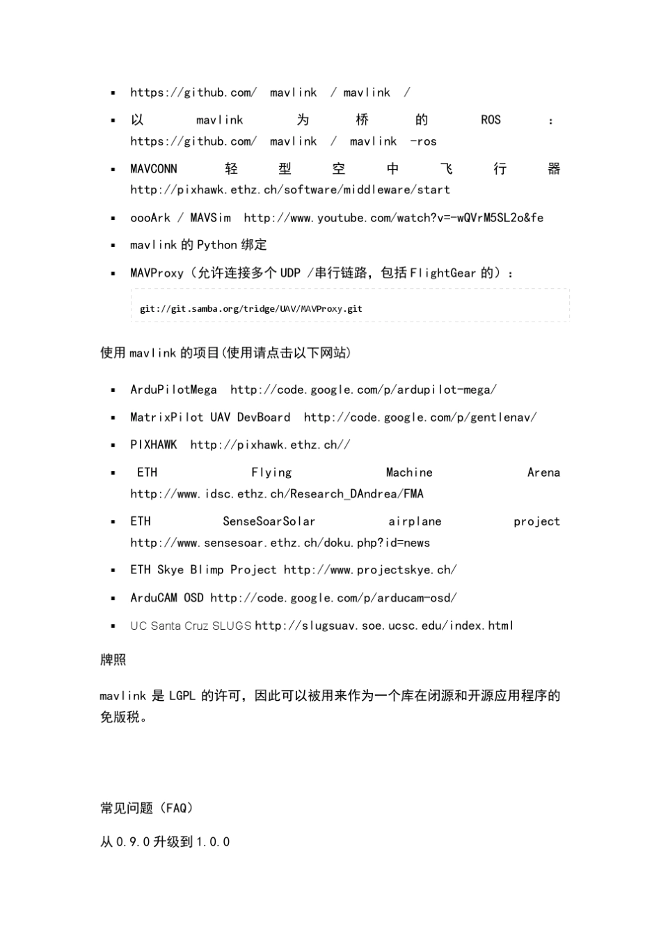 MAVLink微型飞行器的通信协议_第2页
